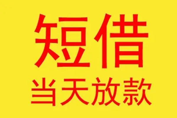 北京10借款短借-北京10哪有民间借贷-北京10个人贷款都有哪些