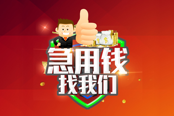 北京10民间借贷款-北京10信用贷款-北京10身份证线下贷款