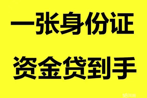 北京10个人放款-北京10本地身份证贷款-北京10身份证贷款平台