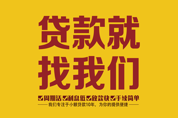 北京10私人创业贷款-北京10哪有个人借贷-北京10无抵押私借空放