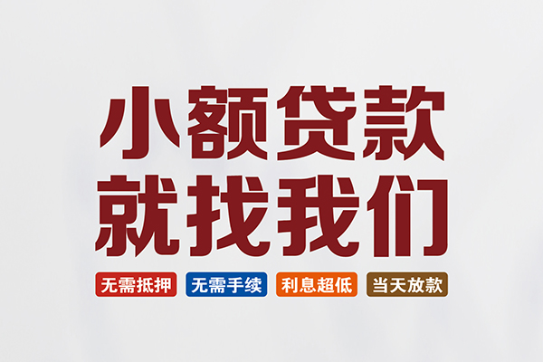 北京10私人贷款联系电话-北京10短借私人-北京10哪里可以借钱