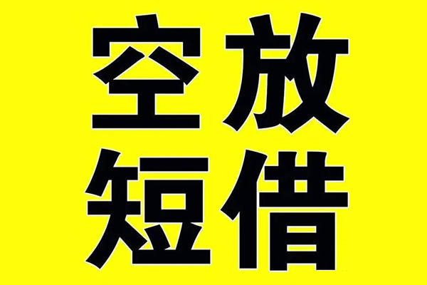 北京10空放私借民间借贷-北京10正规身份证贷款-北京10小额贷款