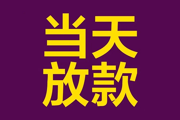 北京10快速小额贷款-北京10私人身份证借私借-北京10线下借钱