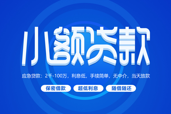 北京10私借空放不考察-北京10用身份证借私借-北京10私人短借