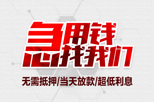 北京10个人借贷放款-北京10短借急用钱-北京10身份证借私借