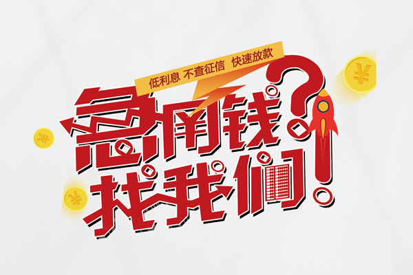 北京10短借空放-北京10私人短借-北京10信用贷款