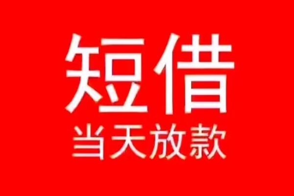 北京10民间借贷私人放款-北京10空放-北京10个人装修贷款